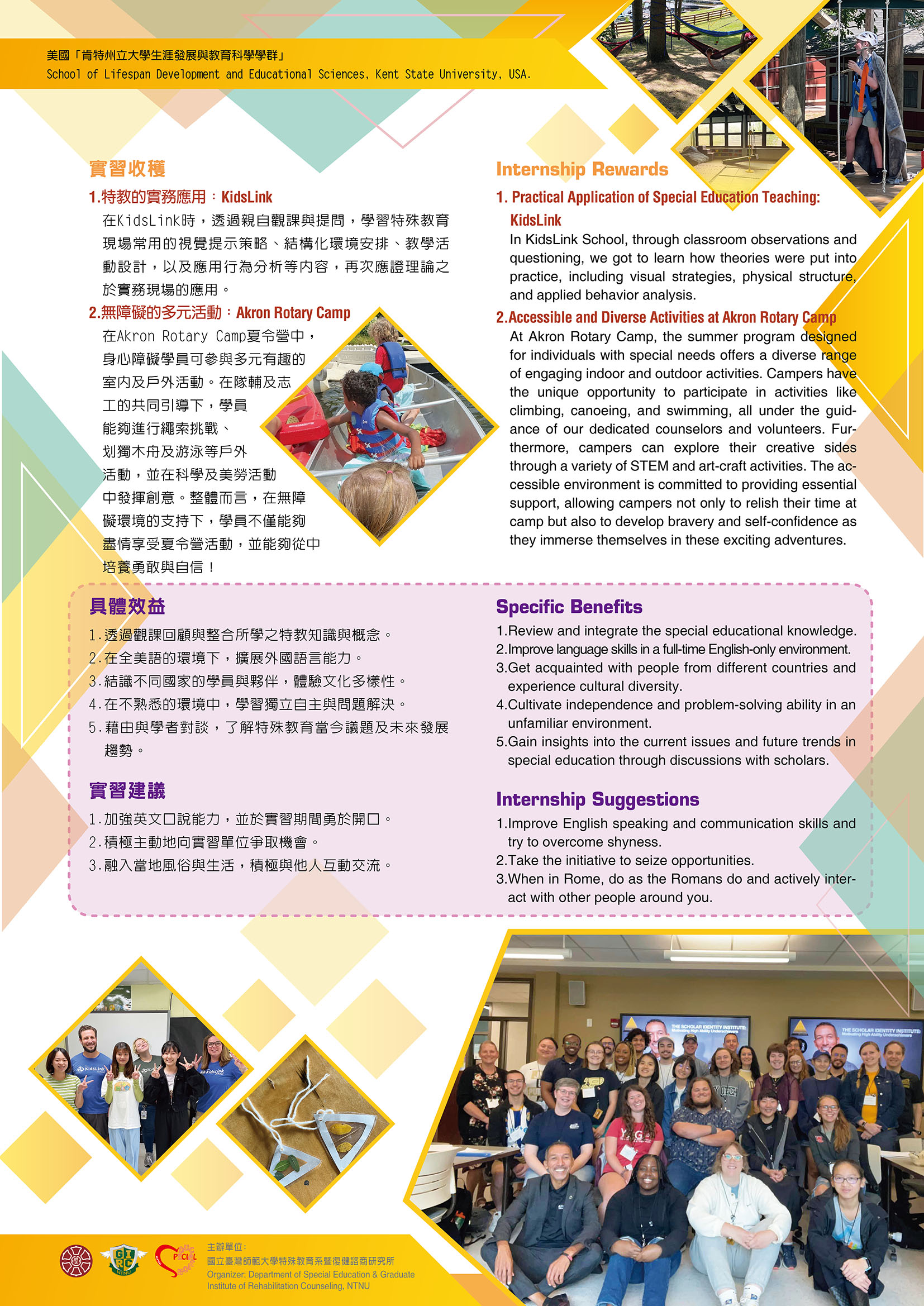 2023年6-8月本系所學海築夢計畫實習成果分享